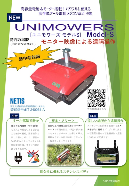 ユニモワーズ　モデルS (株式会社ユニック) のカタログ