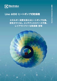 ヒートポンプ乾燥機カタログ 【エレクトロラックス・プロフェッショナル・ジャパン株式会社のカタログ】