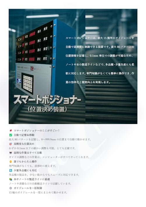 【位置決め装置/スマートポジショナ―】 (有限会社テクネット) のカタログ