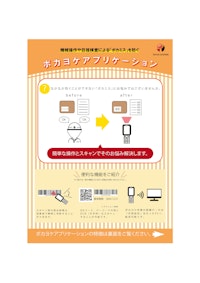 ポカヨケアプリ NakBond 非定型3点照合+ログ 【株式会社テッチシステムのカタログ】