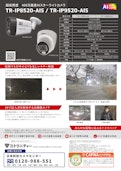 400万画素AIスターライトカメラ 「TR-IP8520-AIS/TR-IP9520-AIS」-Trinity Co., Ltd.のカタログ