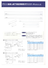 ガラススケール　Pタイプのカタログ