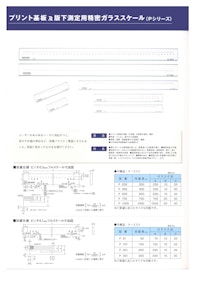 ガラススケール　Pタイプ 【株式会社大山光学のカタログ】