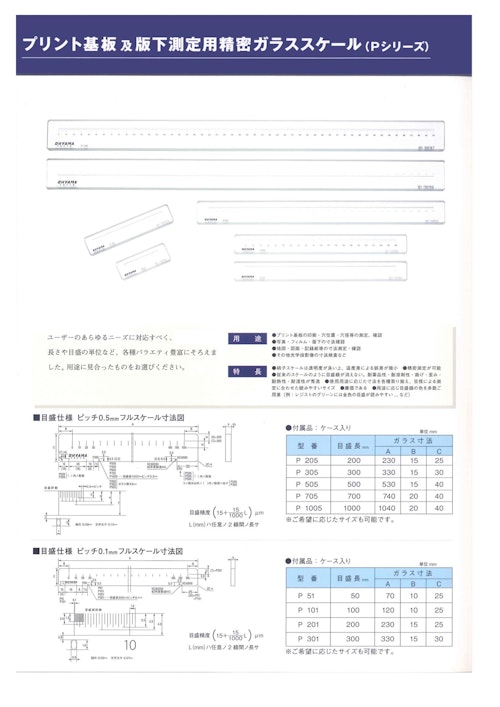 ガラススケール　Pタイプ (株式会社大山光学) のカタログ