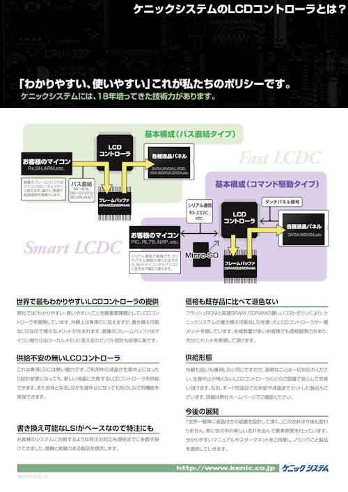 ケニックシステムのLCDコントローラとは？ (有限会社ケニックシステム) のカタログ