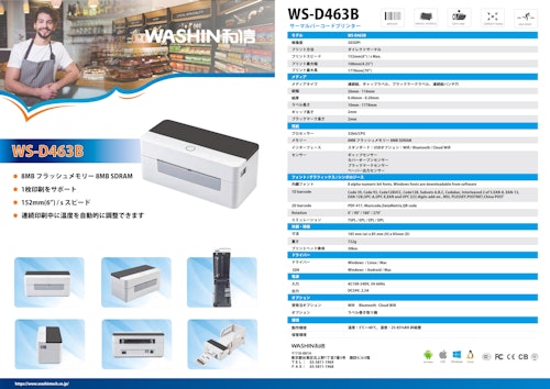 ラベルプリンター　WS-D463B (和信テック株式会社) のカタログ