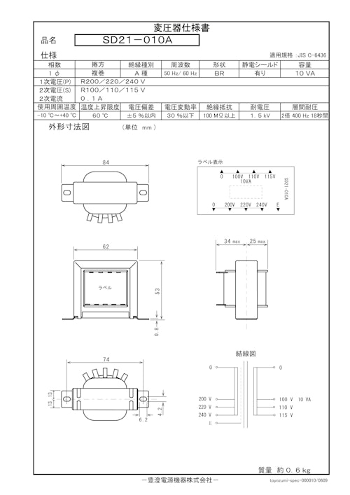 国内JIS汎用トランス　SD21-010A (共栄通信工業株式会社) のカタログ