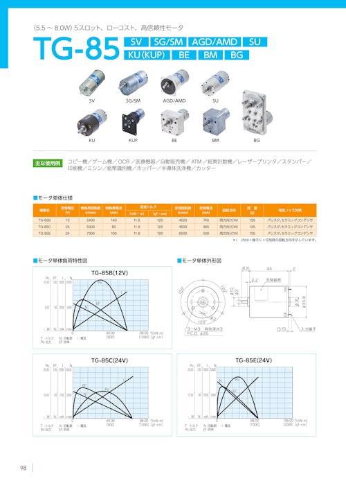DCモーター　TG-85 BE (共栄通信工業株式会社) のカタログ
