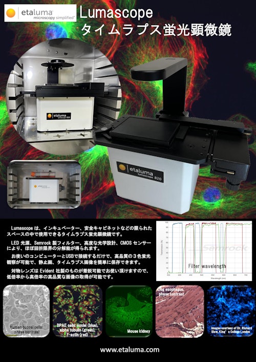 Lumascope／ルマスコープ　インキュベーター内使用可能蛍光顕微鏡 (オレンジサイエンス株式会社) のカタログ