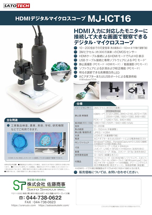 マイクロスコープ顕微鏡MJ-ICT16（HDMI出力/USB接続）メーカー Jスコープ (株式会社佐藤商事) のカタログ