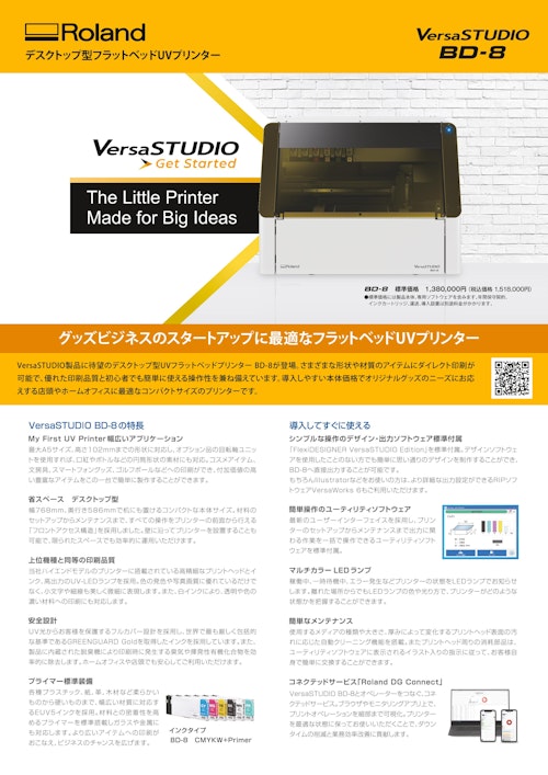 VersaSTUDIO BD-8 (ローランド ディー.ジー.株式会社) のカタログ