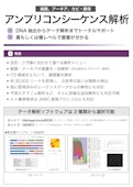 受託サービス【アンプリコンシーケンス解析】腸内細菌叢や土壌など環境検体中の菌叢解析-Technosuruga Lab Co., Ltd.のカタログ
