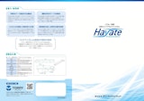 【Hayate TypeG】のカタログ