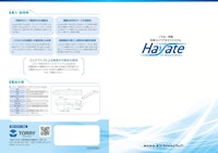 【Hayate TypeG】 【株式会社トリーエンジニアリングのカタログ】
