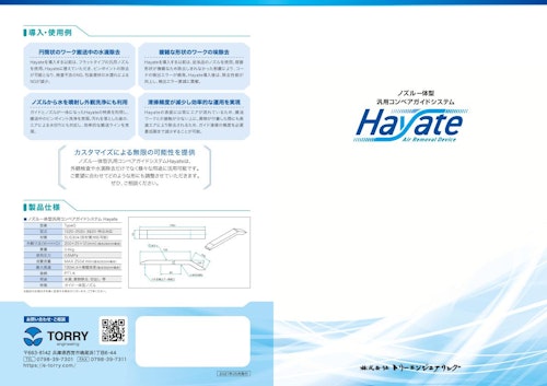 【Hayate TypeG】 (株式会社トリーエンジニアリング) のカタログ