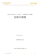 環境試験装置 WHW-200L-0C-220V-9U　恒温恒湿槽　一体型機器　恒温 (恒湿) 室 ウォークインチャンバー　ボタン電池充放電＆環境試験一体型　オールインワン　Testing solutions　新威技術株式会社　Battery Test Equipments　バッテリーマネージメント　バッテリーテスタ　バッテリーシミュレータ　バッテリー サイクルテスタ　環境試験機　恒温恒湿槽 低温低湿対応のカタログ