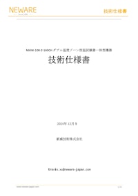 環境試験装置 WHW-200L-0C-220V-9U　恒温恒湿槽　一体型機器　恒温 (恒湿) 室 ウォークインチャンバー　ボタン電池充放電＆環境試験一体型　オールインワン　Testing solutions　新威技術株式会社　Battery Test Equipments　バッテリーマネージメント　バッテリーテスタ　バッテリーシミュレータ　バッテリー サイクルテスタ　環境試験機　恒温恒湿槽 低温低湿対応 【新威技術株式会社のカタログ】