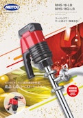 コードレスサニタリーハンディポンプ-Meito Kakoki Co., Ltd.のカタログ