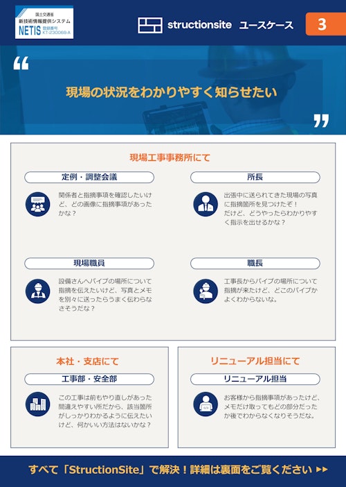 【StructionSiteユースケース紹介】遠隔で建設現場に指示内容・指摘事項をわかりやすく伝えることが可能に (株式会社オーク情報システム) のカタログ