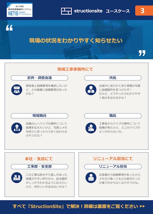 ※『DroneDeploy』へ製品統合されました※　＜StructionSiteユースケース紹介＞遠隔で建設現場に指示内容・指摘事項をわかりやすく伝えることが可能に (株式会社オーク情報システム) のカタログ