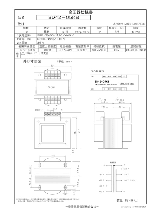 国内JIS汎用トランス　SD42-05KB (共栄通信工業株式会社) のカタログ