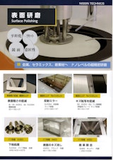 金属表面の研磨加工のカタログ