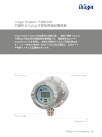 可燃性ガスおよび蒸気用検知警報器「Polytron 5200 CAT」 【ドレーゲルジャパン株式会社のカタログ】