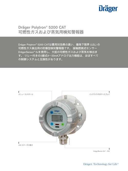 可燃性ガスおよび蒸気用検知警報器「Polytron 5200 CAT」 (ドレーゲルジャパン株式会社) のカタログ