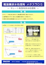 メタスラDSカタログのカタログ