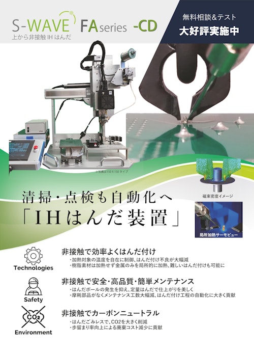 S-WAVE FA-CDシリーズ (株式会社スフィンクステクノロジーズ) のカタログ