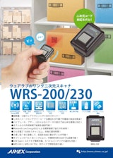 WRS-200/WRS-230 ウェアラブルリング二次元スキャナのカタログ