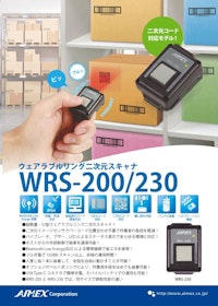 WRS-200/WRS-230 ウェアラブルリング二次元スキャナ 【アイメックス株式会社のカタログ】