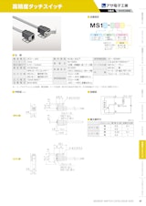 高精度タッチスイッチ　MS1のカタログ