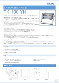 ポータブル露点計YN型 TK-100 Portable YN 【株式会社テクネ計測のカタログ】