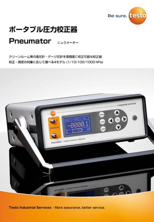 ポータブル圧力校正器 Pneumator (株式会社テストー) のカタログ