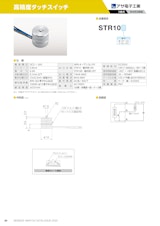 高精度タッチスイッチ　STR10のカタログ