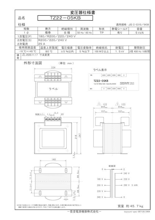 国内JIS汎用トランス　TZ22-05KB (共栄通信工業株式会社) のカタログ