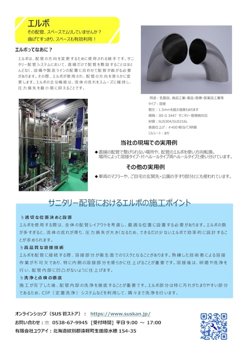 エルボってなぁに (有限会社ユウアイ) のカタログ