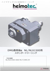 ハイマテック 機種別カタログ DMG森精機　NLX1500用のカタログ