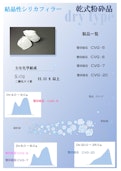 結晶性シリカフィラー　乾式粉砕品-丸釜釜戸陶料株式会社のカタログ