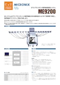 ETC/ITSスポット電界強度測定システム ME9200-マイクロニクス株式会社のカタログ