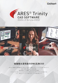 ARES 製品カタログ (v.2025) 【Graebert Japan合同会社のカタログ】