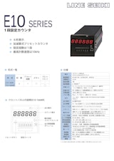 電子カウンタ(プリセットカウンタ)　E10シリーズのカタログ