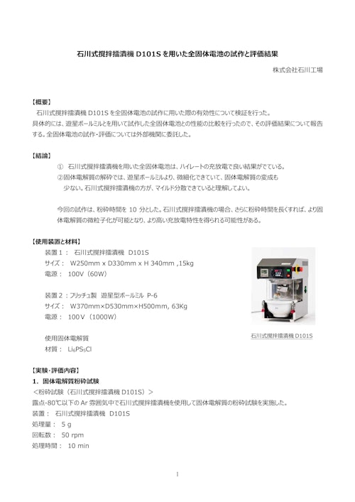 全個体電池の試作とその評価 (株式会社石川工場) のカタログ