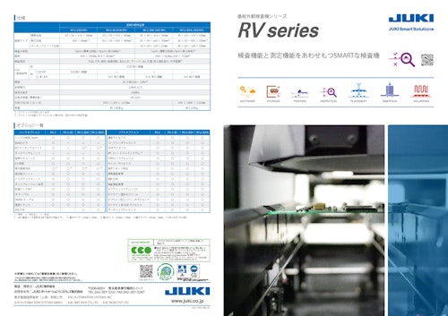 RV series (JUKIオートメーションシステムズ株式会社) のカタログ