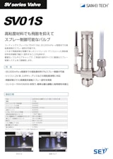 スプレー塗布装置｜高粘度材料も飛散なく制御！高再現性を両立する高粘度用スプレーバルブ　SV01Sのカタログ