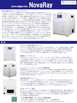UVフラッド硬化システム NovaRayのカタログ