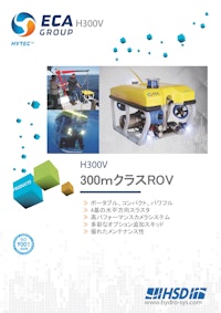 300mクラスROV H300V 【株式会社ハイドロシステム開発のカタログ】