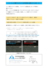 株式会社豊田電研のアルマイト処理のカタログ