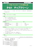 トーチ用スパッタ付着防止剤-株式会社タセトのカタログ